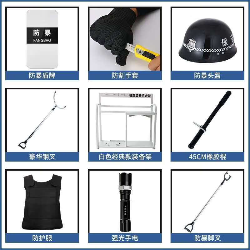 乐子君 防爆装备套装保安器材防暴用品安防器械安保八件套幼儿园盾牌